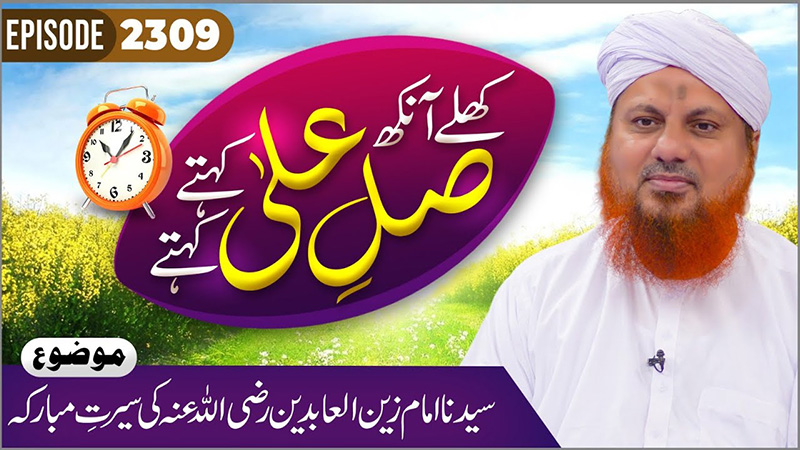 Khulay Aankh Episode 2309